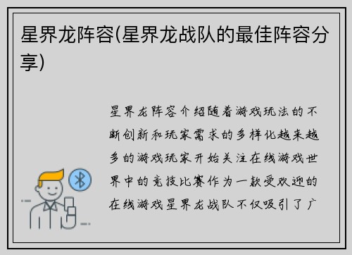 星界龙阵容(星界龙战队的最佳阵容分享)