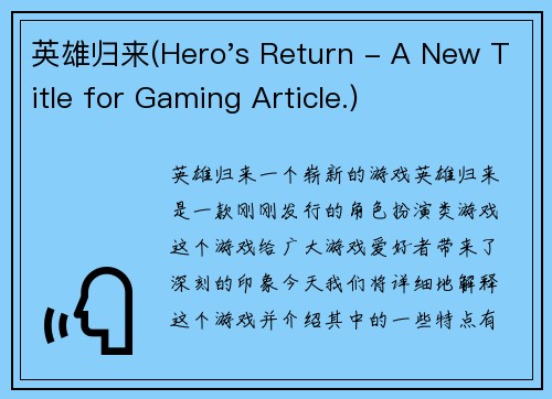 英雄归来(Hero's Return - A New Title for Gaming Article.)