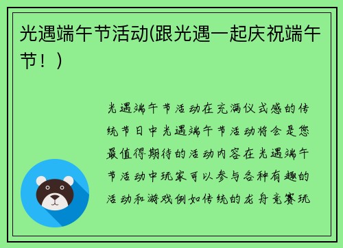 光遇端午节活动(跟光遇一起庆祝端午节！)