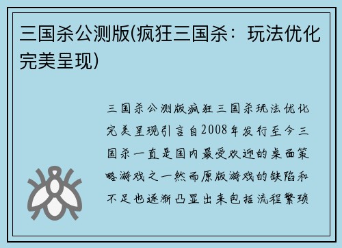 三国杀公测版(疯狂三国杀：玩法优化完美呈现)
