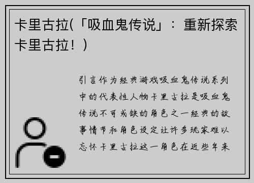 卡里古拉(「吸血鬼传说」：重新探索卡里古拉！)